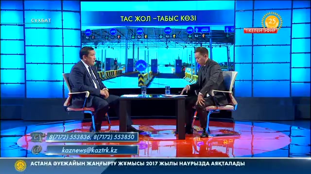 «Сұхбат». «Қызылорда-Қарағанды-Жезқазған» автожолы қашан жөнделеді?