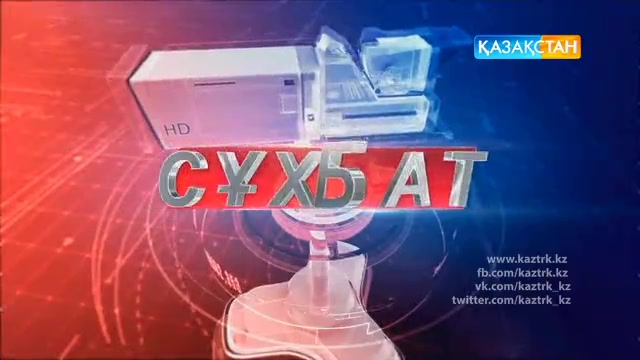 «Арнайы сұхбат». Жапония Парламенті Сыртқы істер вице-министрі Мотоме Токисава