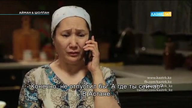 28-бөлім. Айман-Шолпан