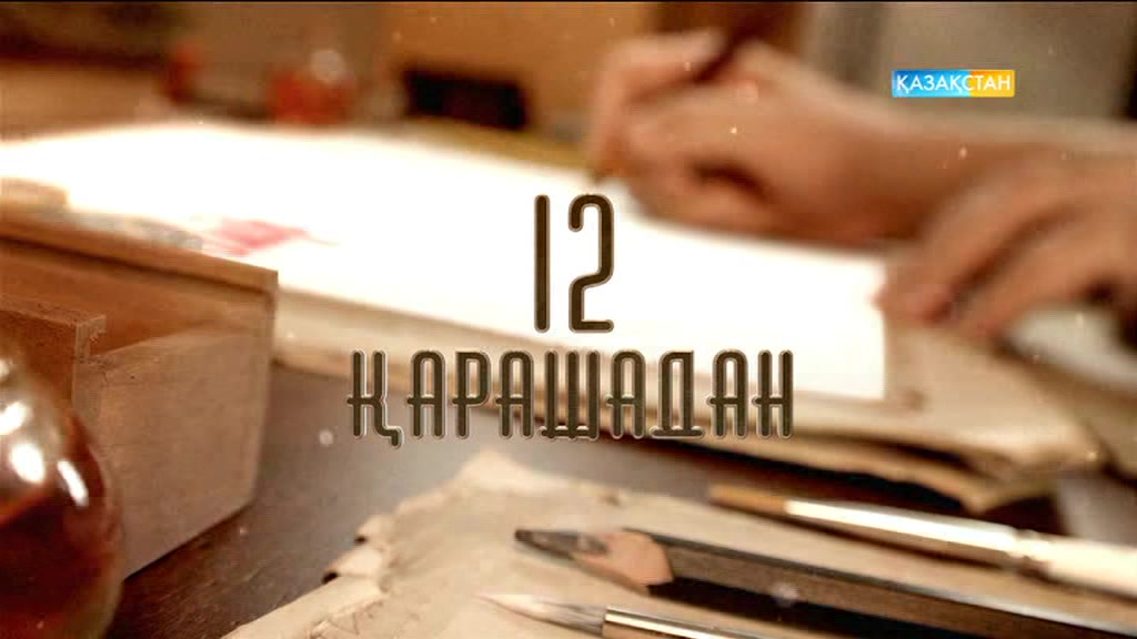 12 қарашадан бастап «Өмірдің өзі новелла-2» телехикаясы эфирде!