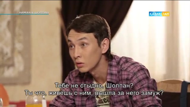 31-бөлім. Айман-Шолпан