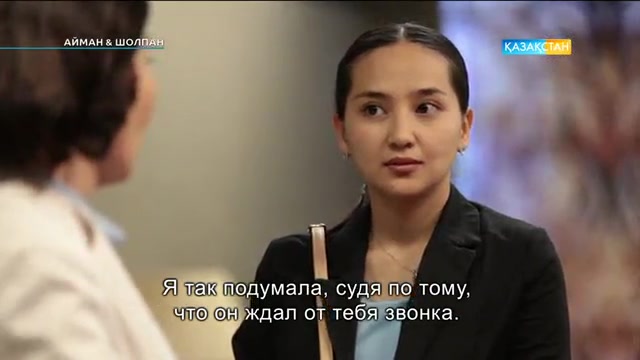 Айман & Шолпан. 33-бөлім
