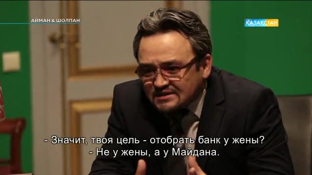 Айман & Шолпан. 35-бөлімі