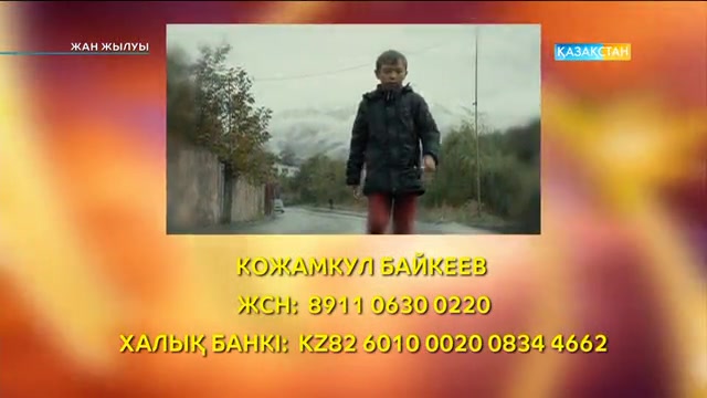 Бала бейне. Жан жылуы