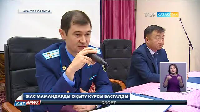 Елордада жас мамандарды оқыту курсы басталды