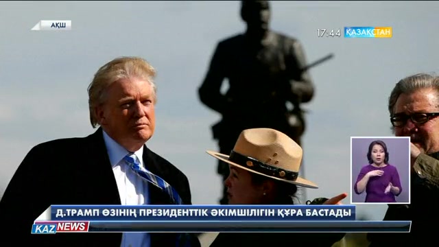 Д.Трамп өзінің президенттік әкімшілігін құра бастады