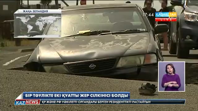 Жаңа Зеландияда бір тәулікте екі қуатты жер сілкінісі болды