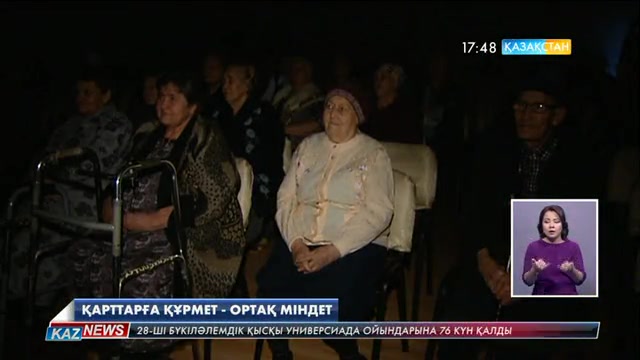 Қарттарға құрмет - ортақ міндет