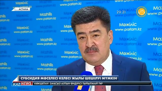 2017 жылдан бастап шаруаларға субсидия берілуі мүмкін
