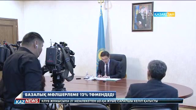 Ұлттық банк базалық мөлшерлемені 12 пайызға төмендетті