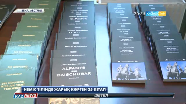 25 жылда қазақ жазушыларының 25 кітабы неміс тіліне аударылған