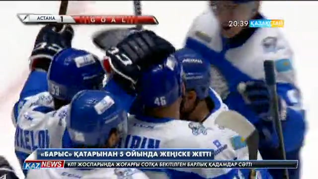 «Барыс» қатарынан 5 ойында жеңіске жетті