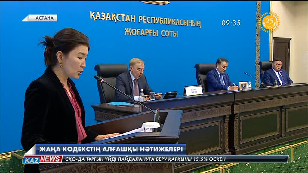 Жаңа азаматтық іс жүргізу кодексі кейбір даулардың қаралу мерзімін бір жарым жылдан сегіз айға дейін қысқартты
