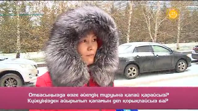 «Әйел бақыты». Отбасында өзге әйелдің тұруына қалай қарайсыз? (САУАЛНАМА)