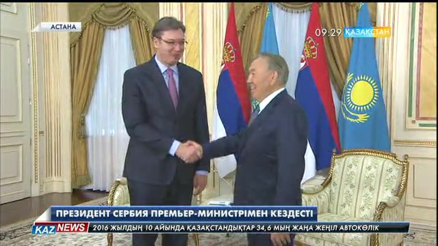 Елбасы Сербия Премьер-Министрі Александр Вучичпен кездесті