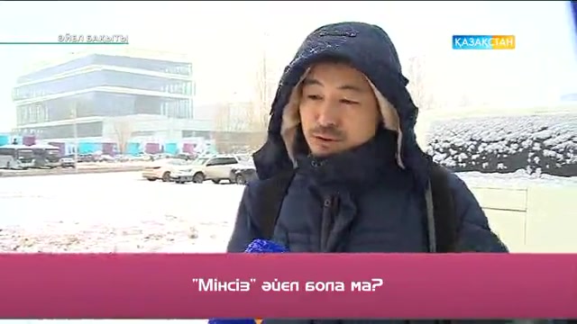 «Әйел бақыты». Мінсіз әйел болады ма? (САУАЛНАМА)