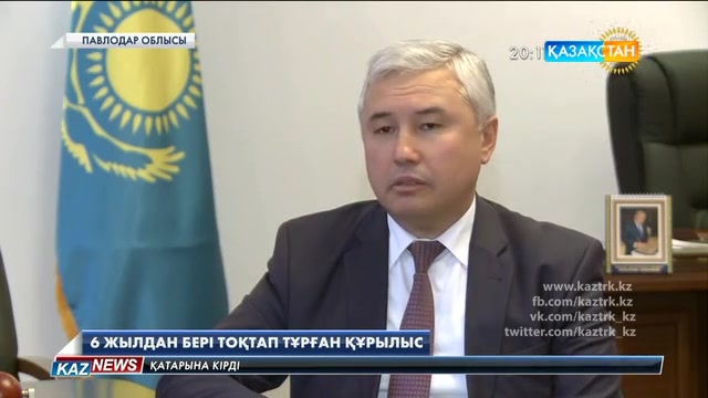 4,5 млрд теңге бөлініп, 6 жыл бұрын тапсырылуы тиіс болған Екібастұздағы отын-энергетика мамандарын даярлайтын оқу орталығының құрылысы тоқтап тұр.