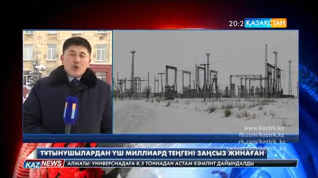 «Жезқазғанэнергосбыт» ЖШС электр энергиясын негізсіз қымбаттатқан. Облыстық сот 3 млрд теңгені тұтынушыларға қайтару туралы істі қарастырып жатыр.
