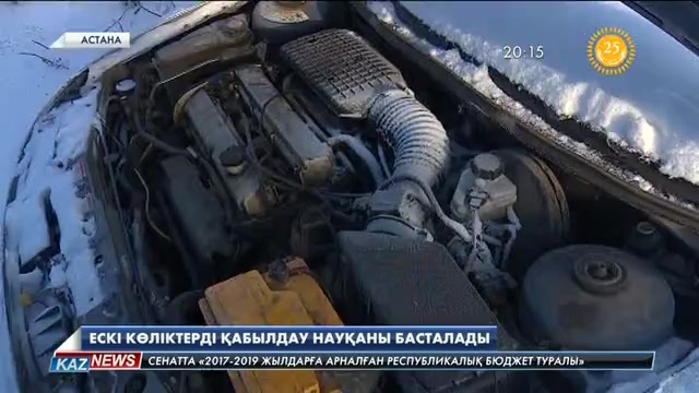 Ескі көліктерді қабылдау науқаны басталады