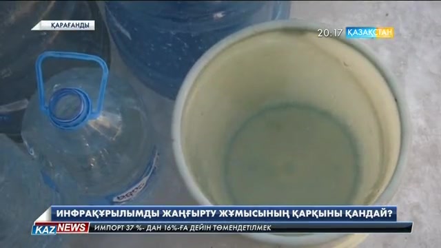 Инфрақұрылымды жаңғырту жұмысының қарқыны қандай?