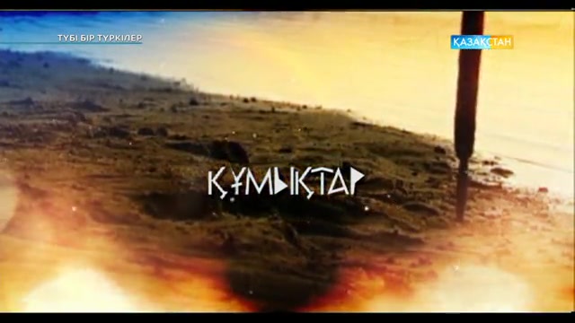 Түбі бір түркілер. Құмықтар. 2-бөлім