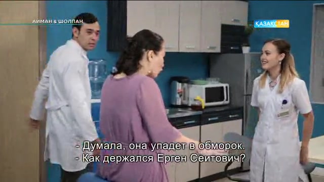 Айман & Шолпан. 39-бөлімі