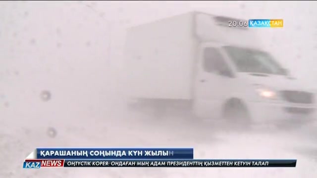 Қарашаның соңында күн жылынады