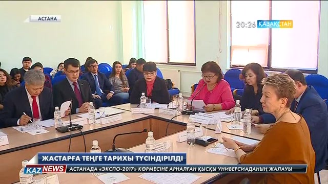 Л.Гумилев атындағы ЕҰУ-де қаржыгерлер бас қосты