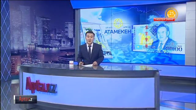 10 мың теңгелік мерейтойлық банкнотқа байланысты «Атамекен» Ұлттық кәсіпкерлер палатасы үндеу жариялады