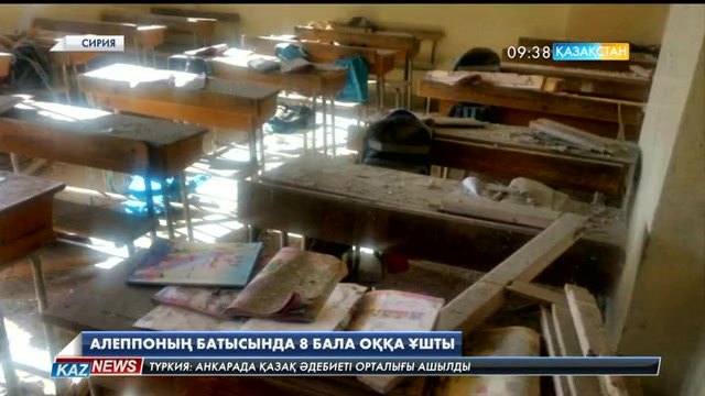Алеппоның батысында 8 бала оққа ұшты