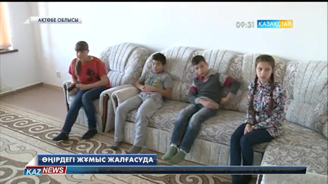 Ақтөбе өңірінде құрылған арнайы топтың жұмысы жалғасуда
