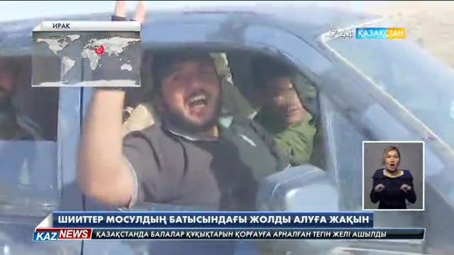 Шиит жасақтары Мосулдың батысындағы жолды алуға жақын