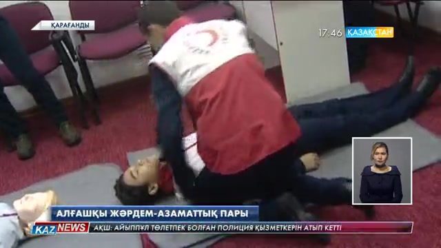 Қарағандыда алғашқы жәрдем көрсетуді оқыту орталығы ашылды
