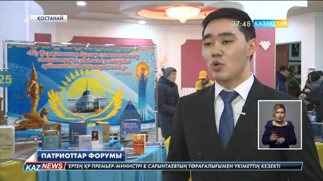 Қостанайда «Менің елім - Мәңгілік ел» республикалық патриоттар форумы өтті