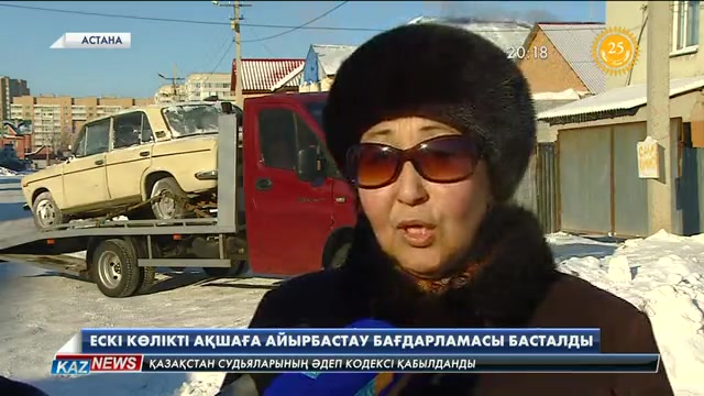 Елімізде ескі көліктерді ақшаға айырбастау бағдарламасы басталды
