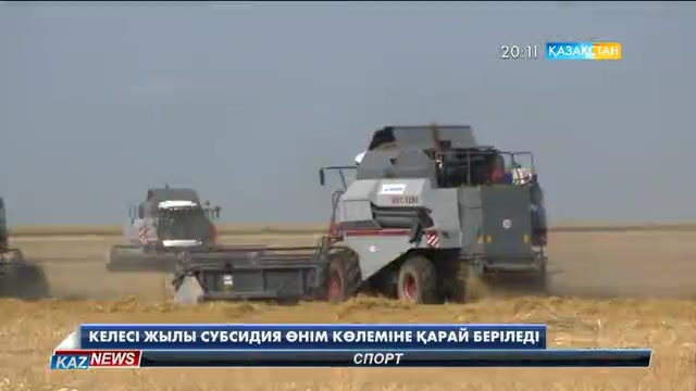 Биыл рекордтық көрсеткіш - 24 миллион тоннаға жуық астық жиналды