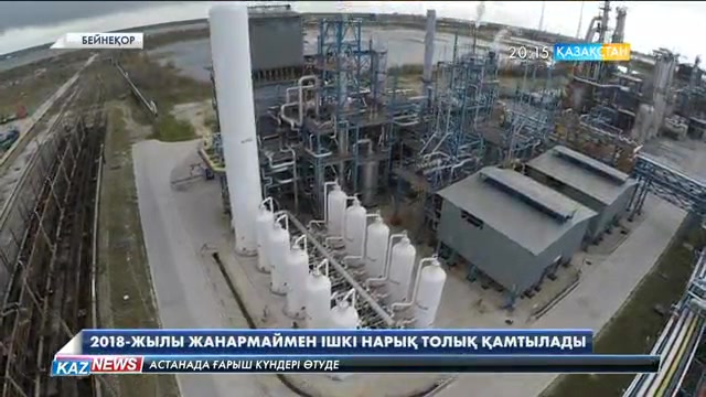 2018 жылы жанармаймен ішкі нарық толық қамтылады