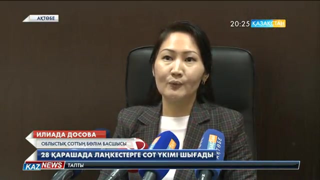 Ақтөбедегі лаңкестік әрекетке қатысы бар қылмыскерлерге 28-ші қарашада сот үкімі шығады