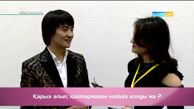 «Әйел бақыты». Еркін Нұржанов кімге қарыз?
