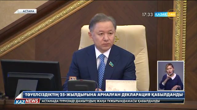 17:30 жаңалықтары (23.11.2016)