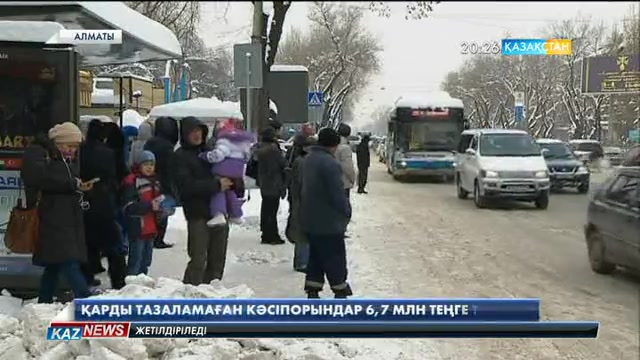 Қарды тазаламаған кәсіпорындар 6,7 млн. теңге төлейді