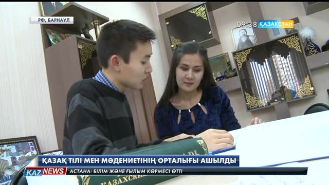 Барнауылда қазақ тілі мен мәдениетінің орталығы ашылды