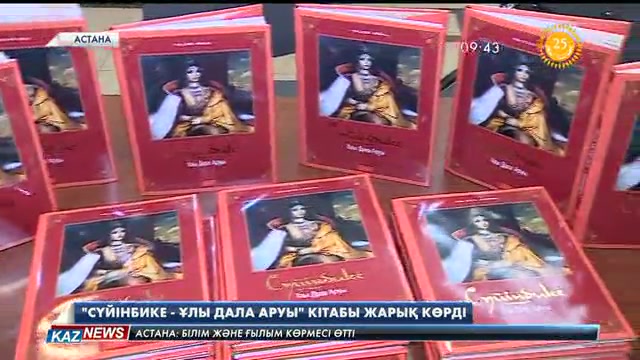 Қазан хандығын билеген қайсар ханшайым туралы кітап жарық көрді