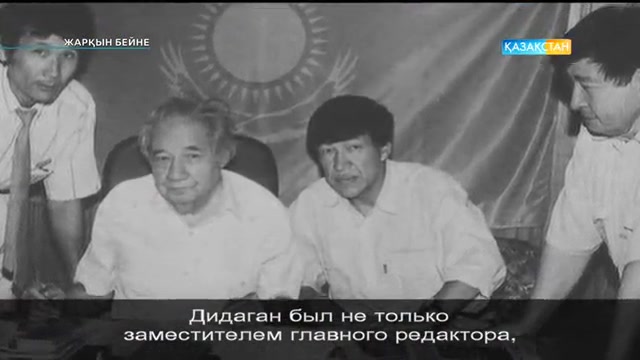 Жазушы, журналист, ҚР Еңбек сіңірген қайраткері Дидахмет Әшімханды еске алу. Жарқын бейне