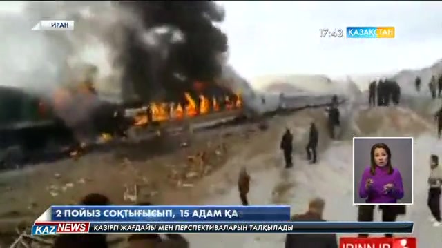 Иранда 2 пойыз соқтығысып, 15 адам қаза тапты