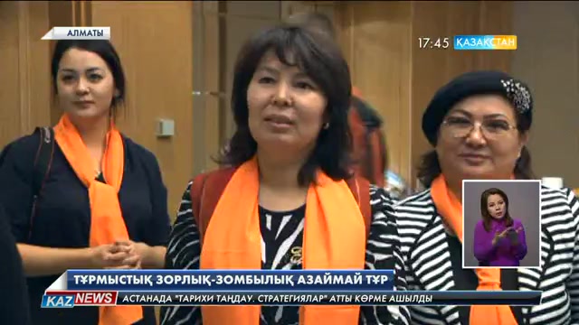 Алматыда тұрмыстық зорлық-зомбылыққа қарсы 16 күндік іс-шара басталды