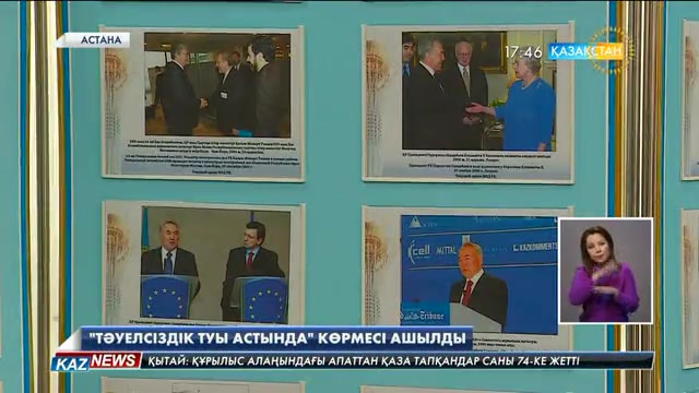 Астанадағы сыртқы істер министрлігінде тарихи құжаттамалық көрме ашылды
