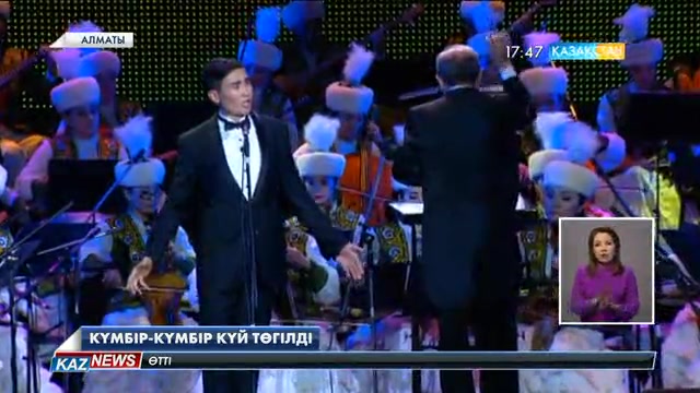 Алматыда «Ұлы дала мұрасы» атты мерекелік концерт өтті