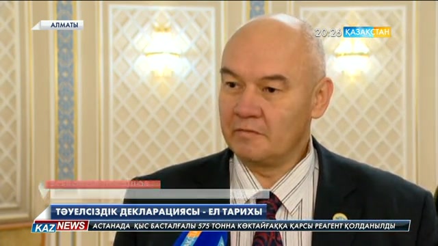 Қазақстан халқы Ассамблеясында Тәуелсіздіктің 25 жылдығына орай қабылданған декларация талқыланды