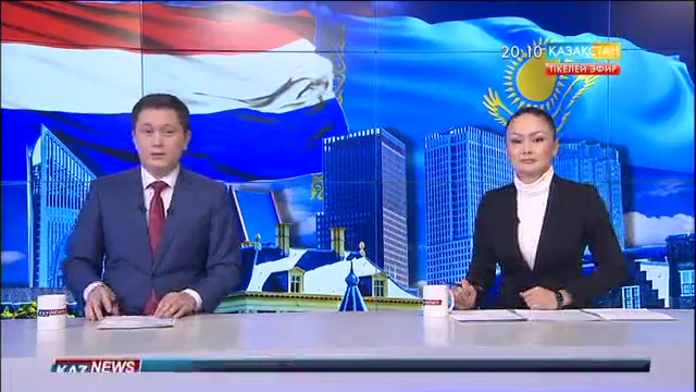 Нидерланд кәсіпкерлері Қазақстан экономикасына қаржы құюға ниетті